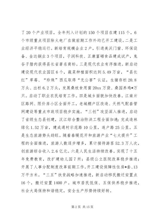 副县长政府工作会议讲话.docx