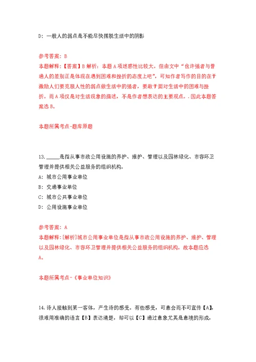 黑龙江伊春金林区招考聘用专职网格员20人模拟强化练习题(第1次）