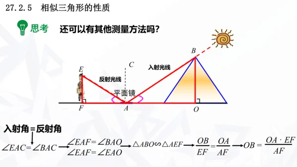 27.2.3  相似三角形应用举例课件（共22张PPT）