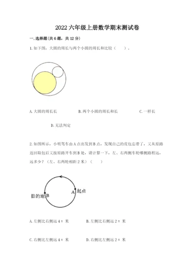 2022六年级上册数学期末测试卷及参考答案（模拟题）.docx