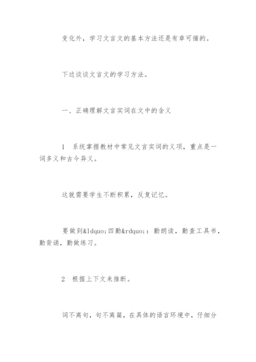 文言文的学习论文.docx