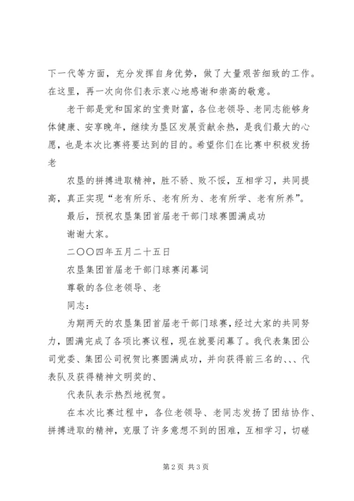 养老小兵：老年门球赛开幕式讲话 (2).docx