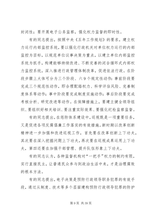 纪念党的纪律检查机关恢复重建三十周年.docx