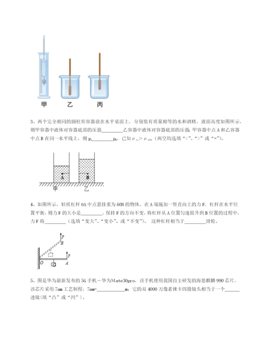 强化训练福建惠安惠南中学物理八年级下册期末考试定向练习试题（含答案解析）.docx