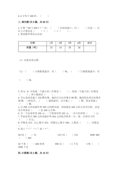 人教版三年级上册数学期中测试卷附参考答案【培优a卷】.docx