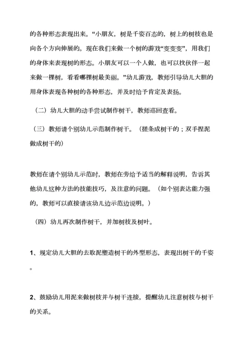 陶艺中班教案水果.docx