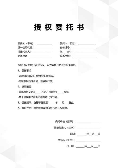 通用公司财务票据业务授权委托书