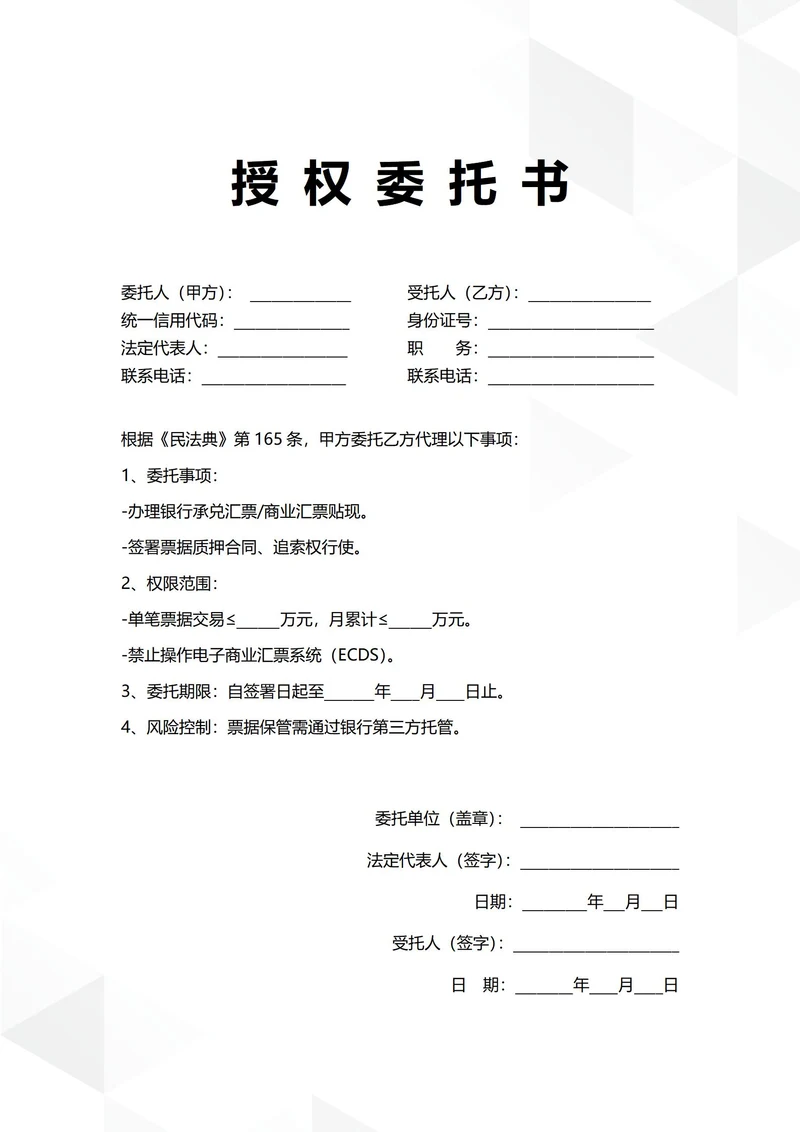 通用公司财务票据业务授权委托书