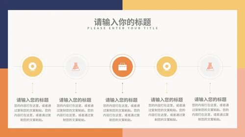 橙色方块小清新简约总结汇报PPT模板