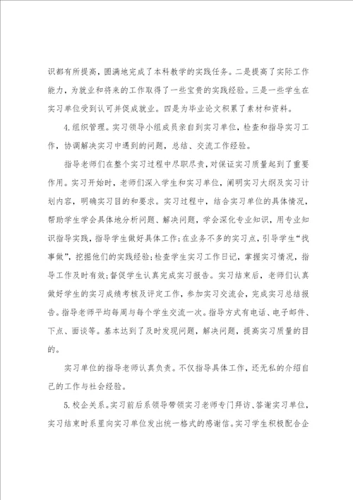 实习生实习报告