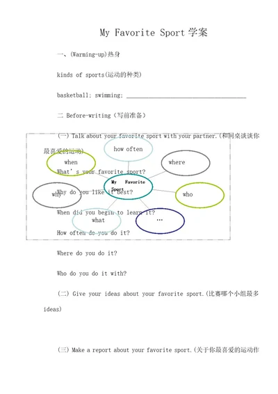 仁爱版初中英语八年级上册学案