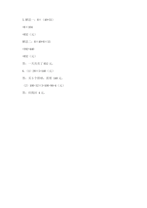 小学四年级下册数学期中测试卷含答案【巩固】.docx