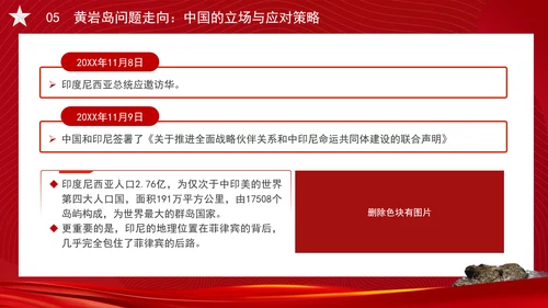 时事爱国教育主题班会详解南海问题之黄岩岛ppt课件