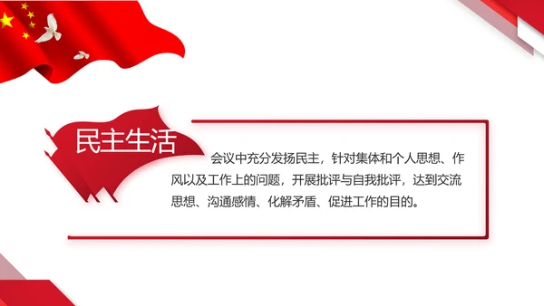 红色大气党建党支部年终工作总结PPT动态模板