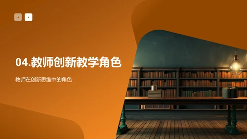 创新教学之路