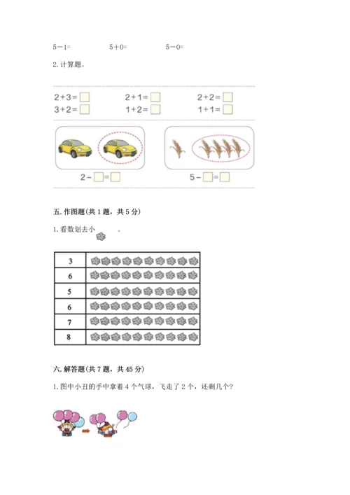 人教版一年级上册数学期中测试卷及答案（全优）.docx