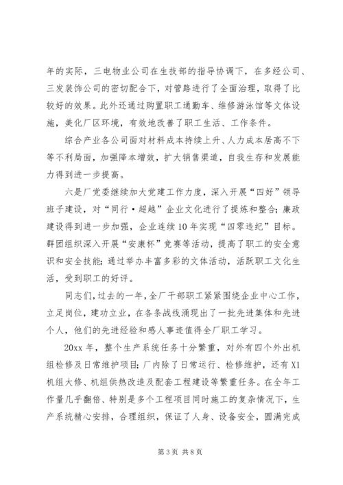 厂长在先进集体个人表彰会上的讲话.docx