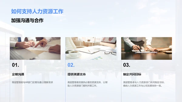 人资部门年度解析