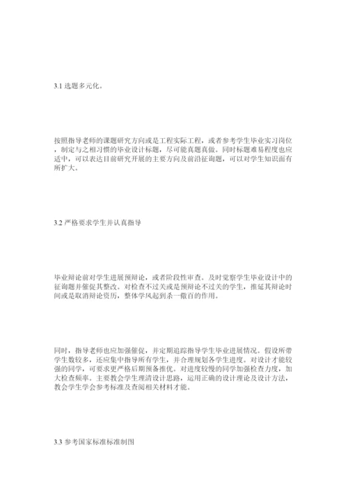 2022土木工ۥ程专业《毕业论文指导》课程探析精选.docx