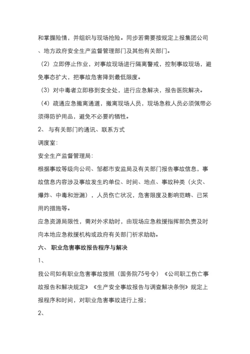 职业病危害事故应急救援预案.docx