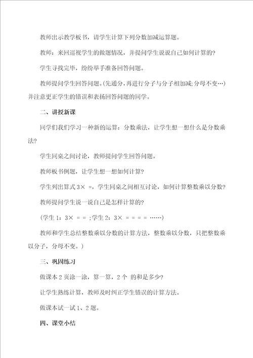 关于数学分数乘法教案发文