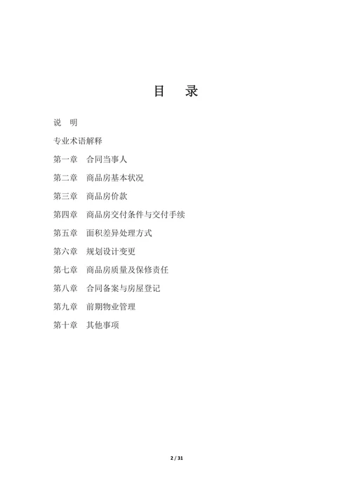 商品房买卖合同预售