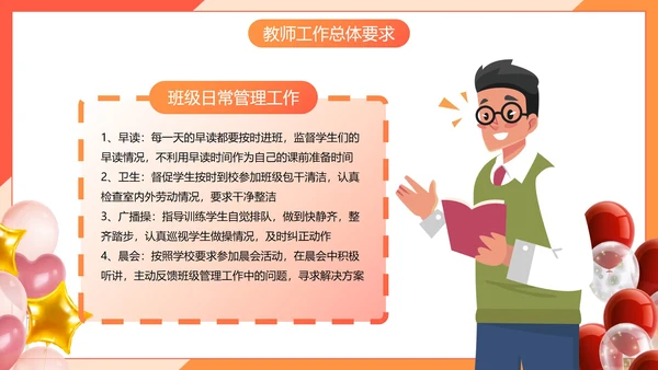 彩色几何卡通插画新学期教师工作会议PPT模板