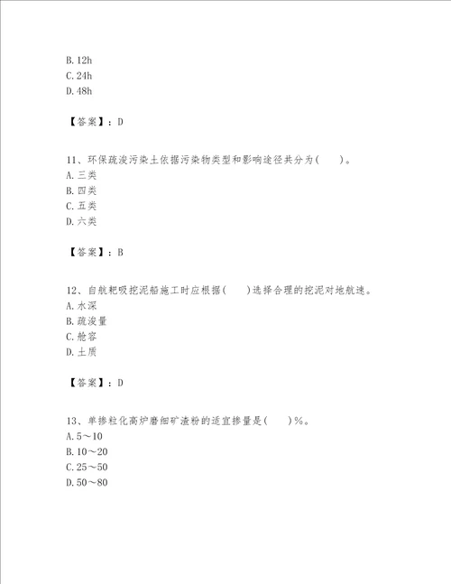 一级建造师之一建港口与航道工程实务题库附参考答案（b卷）