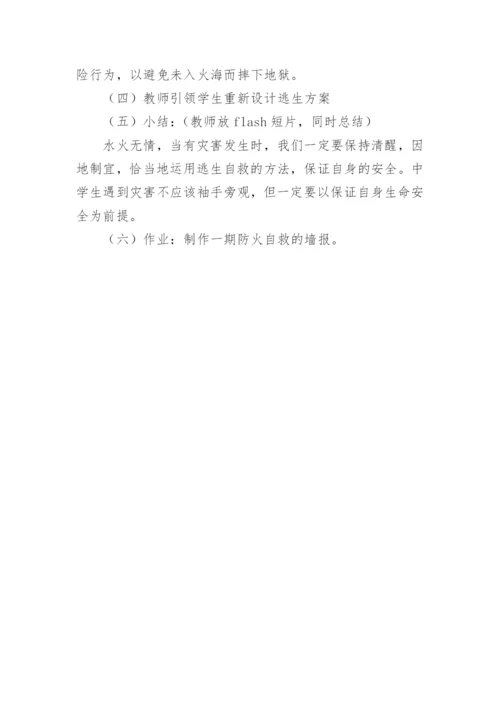 初中法制教育教案.docx