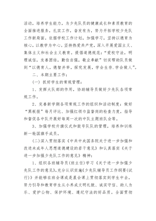 2023少先队辅导员工作计划.docx