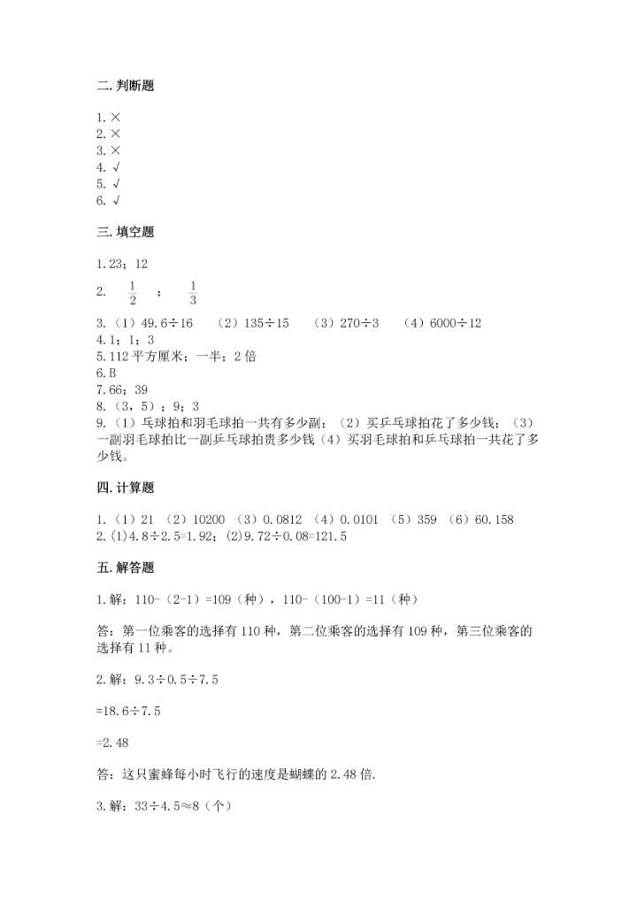 人教版小学五年级上册数学期末测试卷带答案（培优a卷）.docx