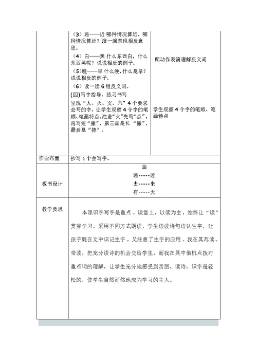 6、画 教学设计