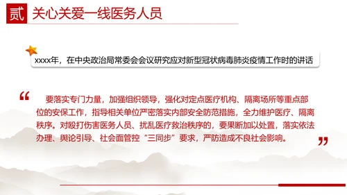 重要领导心中最美的天使PPT党课模板