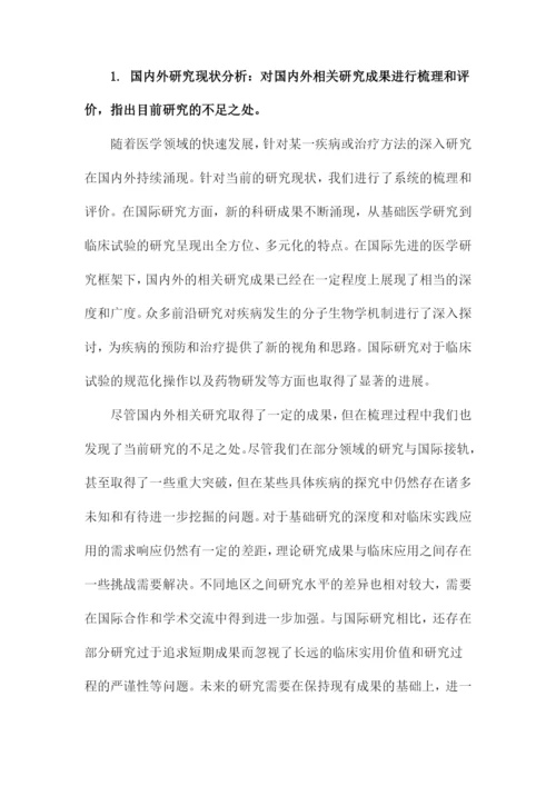 医学论文范文.docx