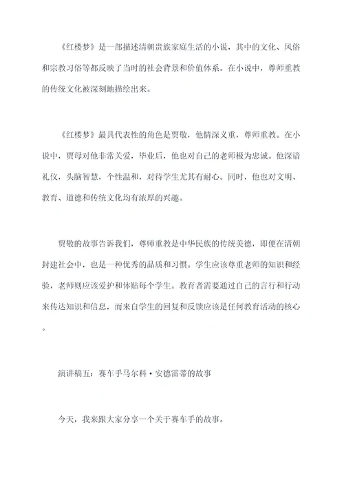 尊师名理故事演讲稿