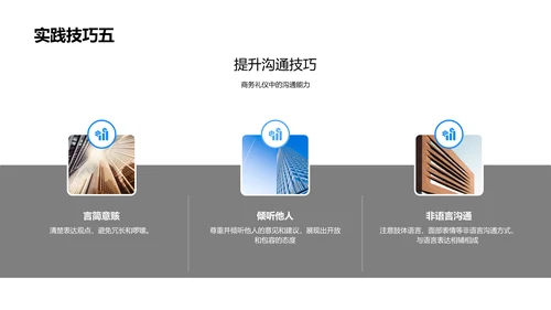 商务礼仪塑造形象PPT模板