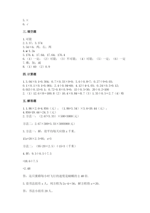 2022人教版五年级上册数学期末测试卷附参考答案【满分必刷】.docx
