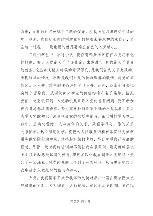 思想汇报XX年4月 (2).docx