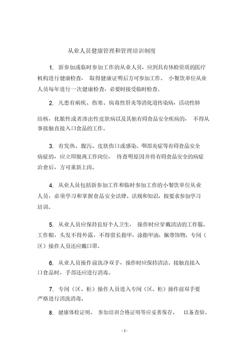 食品安全管理制度(完整版)