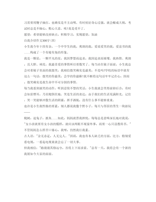 精编自我介绍参考作文300字范文4篇.docx