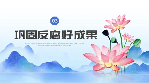蓝色水彩风廉政文化PPT模板廉洁