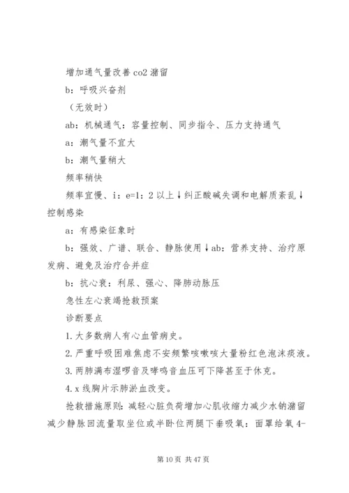 麻醉科应急预案[5篇材料].docx