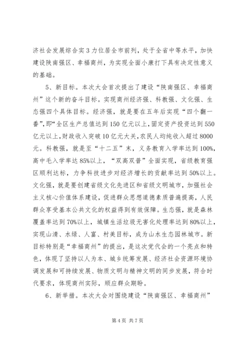 学习十七次党代会心得体会3 (3).docx