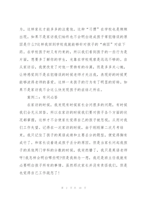 教师家访教育心得体会5篇.docx