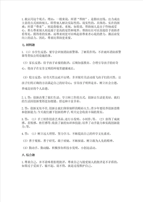 六年级下册道德与法治 期末测试卷附答案夺分金卷