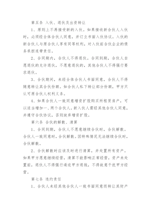 餐饮店合伙人合作协议书.docx
