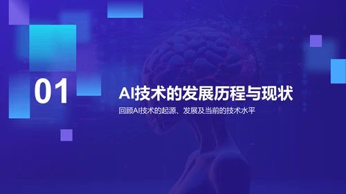 紫色科技风通用行业AI发布会PPT模板