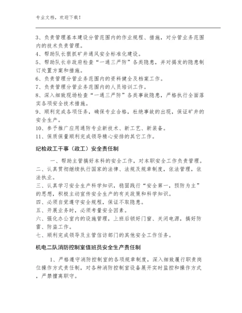 专、兼职教师安全生产岗位责任制规范大合集.docx