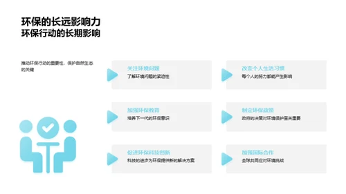 生命的奇妙旅程