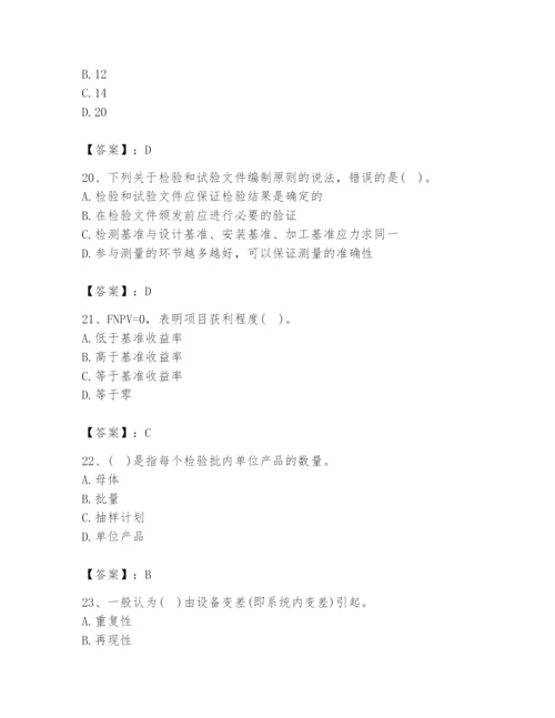 2024年设备监理师之质量投资进度控制题库附参考答案【夺分金卷】.docx